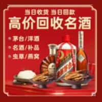 防城港洋酒回收:茅台酒,名酒,虫草,烟酒,老酒,防城港跃国烟酒经营部